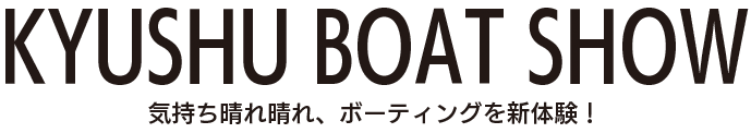 九州ボートショー公式サイト